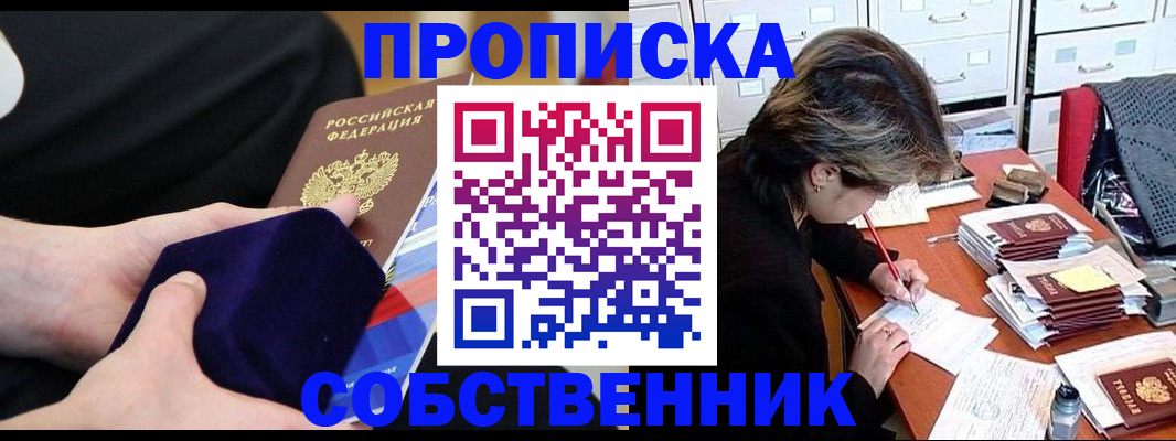 временная регистрация в квартире в Усть-Джегуте