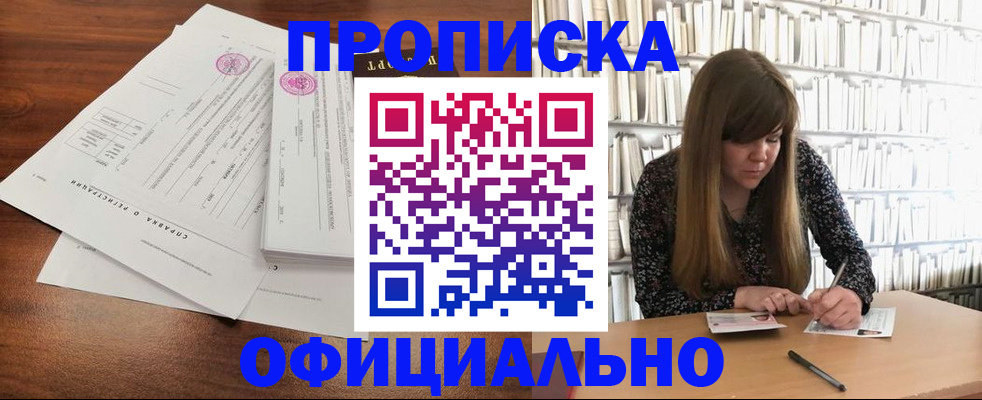 прописка для работы в Усть-Джегуте