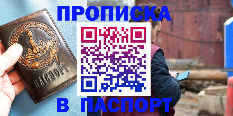 прописка в Усть-Джегуте