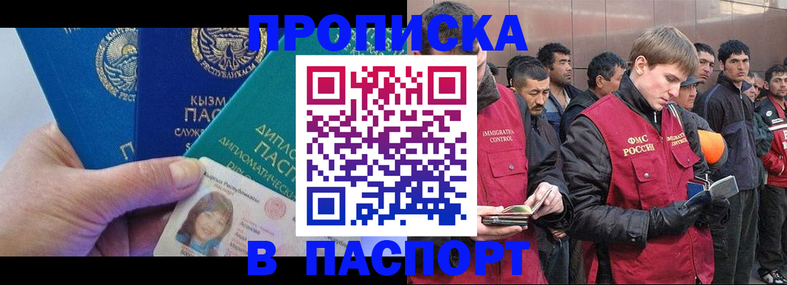 прописка паспорт в Усть-Джегуте