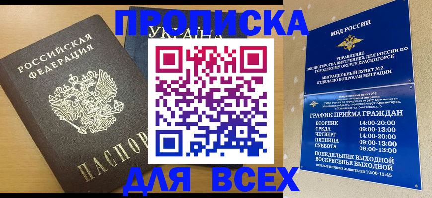 прописка для школы в Усть-Джегуте